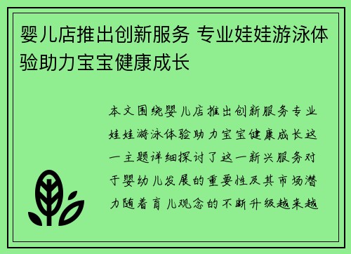 婴儿店推出创新服务 专业娃娃游泳体验助力宝宝健康成长